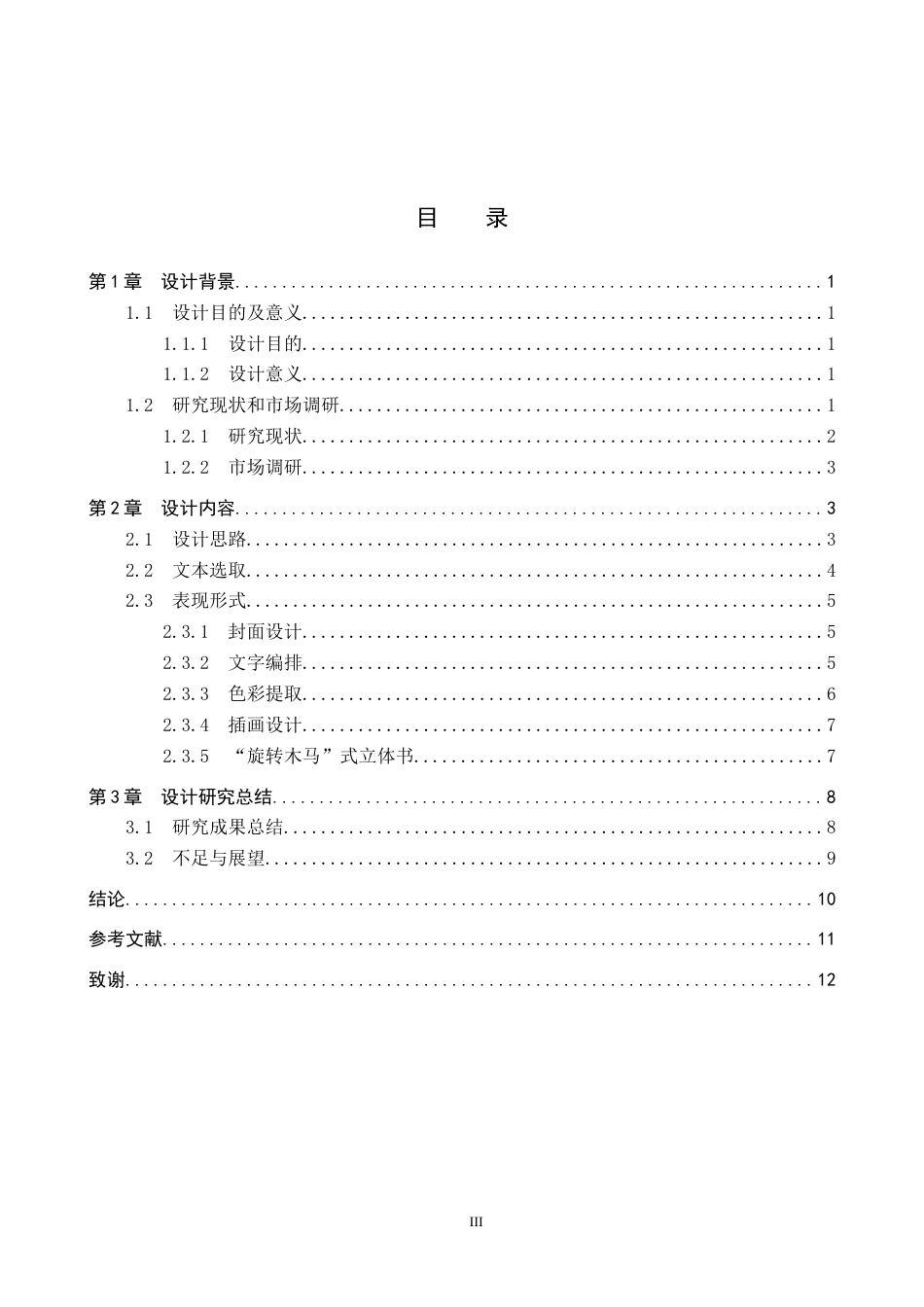26年WP视觉传达设计 《灯影聊斋》概念书籍设计的论述报告1.35-AI17.94全日制(9258字).docx_第3页