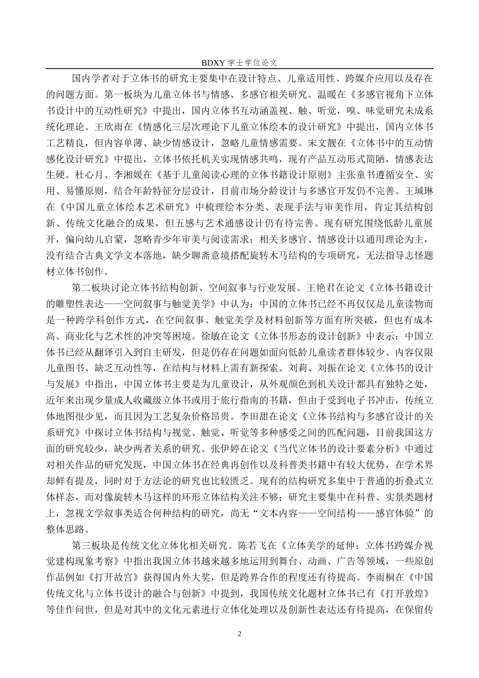 26年WP视觉传达设计 《灯影聊斋》概念书籍设计的论述报告1.35-AI17.94全日制(9258字).docx_第5页