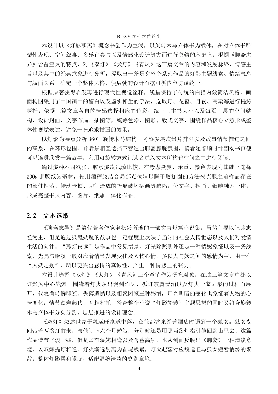 26年WP视觉传达设计 《灯影聊斋》概念书籍设计的论述报告1.35-AI17.94全日制(9258字).docx_第7页