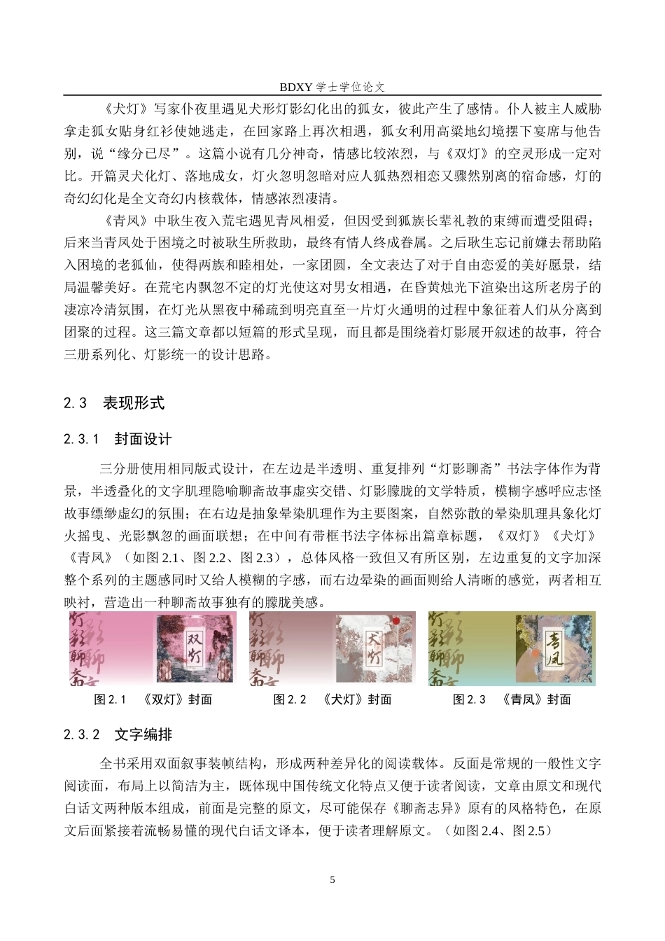 26年WP视觉传达设计 《灯影聊斋》概念书籍设计的论述报告1.35-AI17.94全日制(9258字).docx_第8页