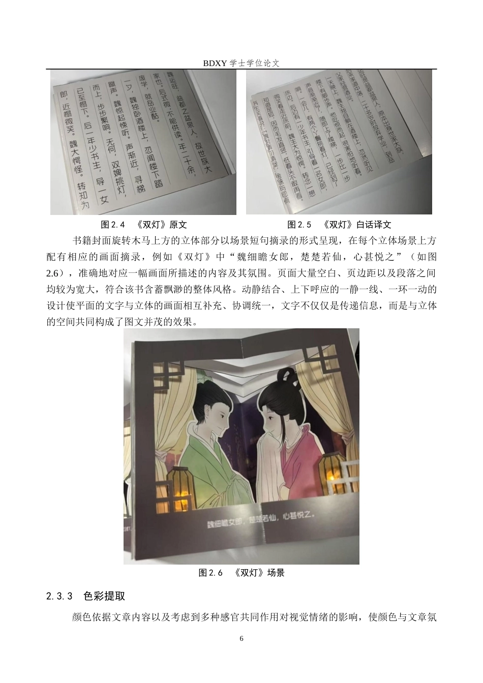 26年WP视觉传达设计 《灯影聊斋》概念书籍设计的论述报告1.35-AI17.94全日制(9258字).docx_第9页