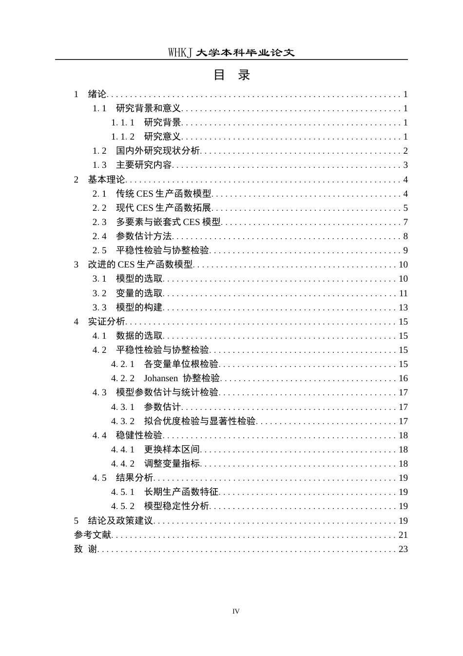 26年WP统计学 一种改进的CES生产函数模型及其应用14.95-AI1.93_1全日(17809字).docx_第3页