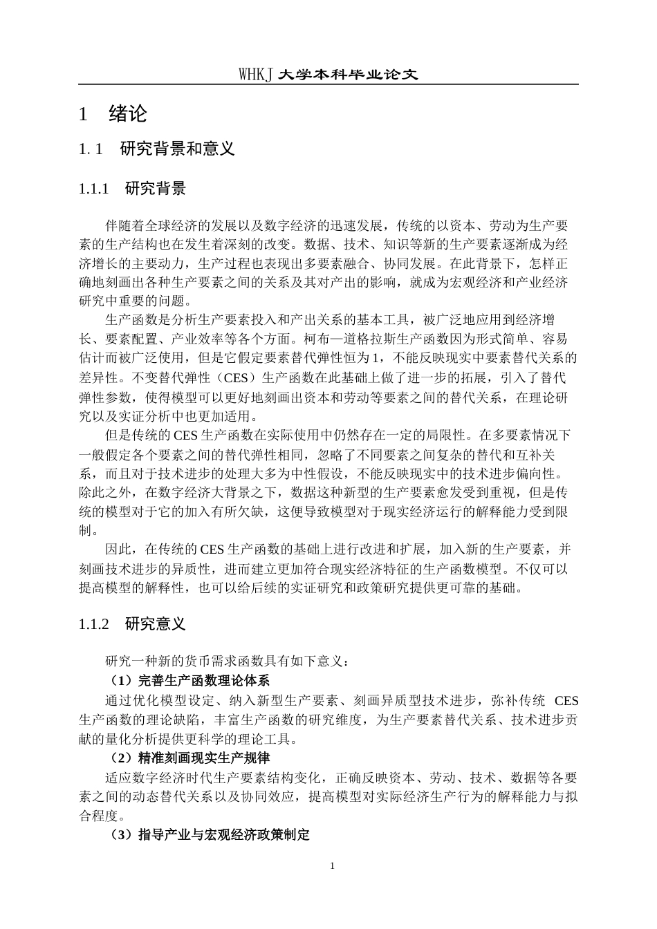 26年WP统计学 一种改进的CES生产函数模型及其应用14.95-AI1.93_1全日(17809字).docx_第4页