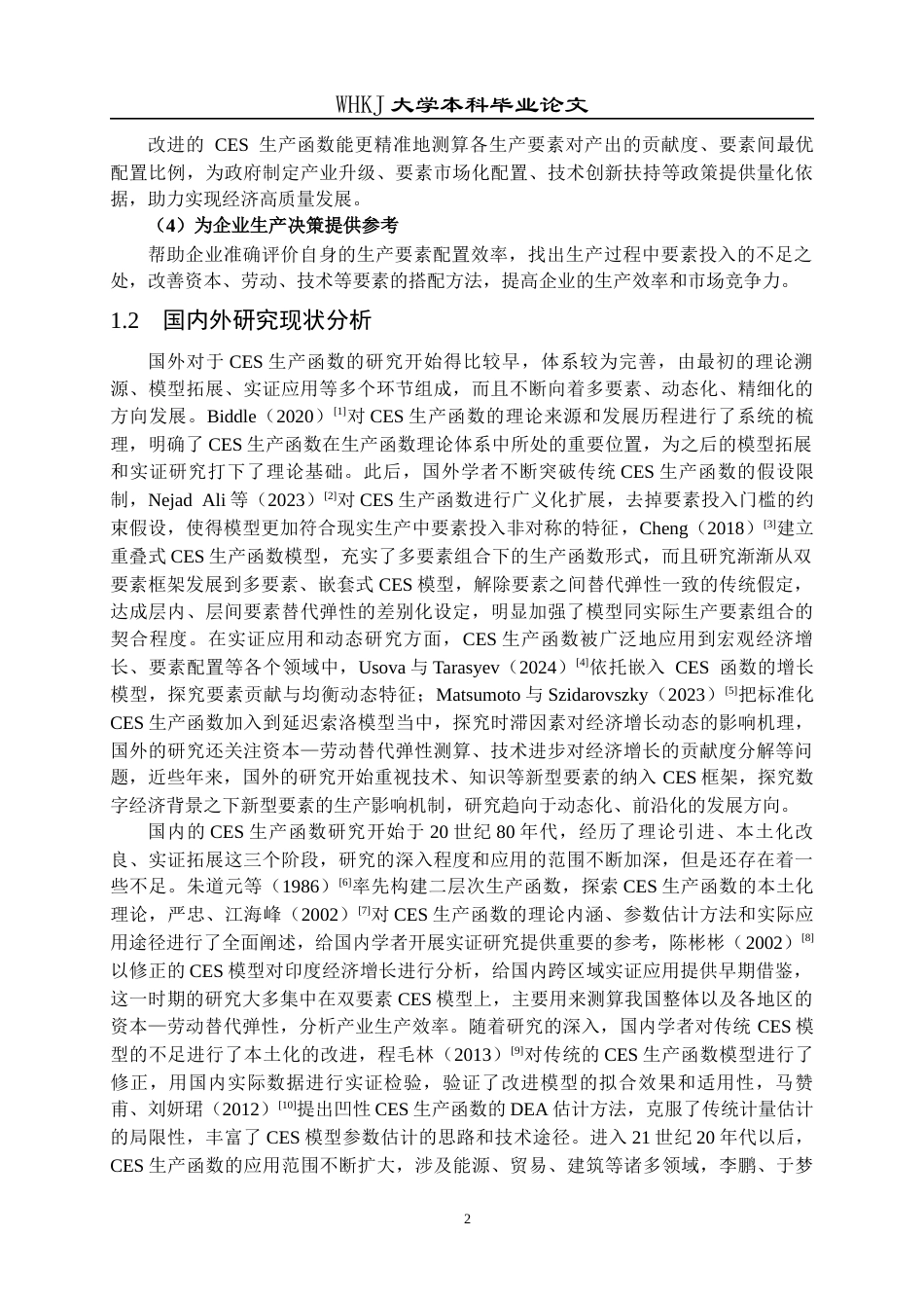 26年WP统计学 一种改进的CES生产函数模型及其应用14.95-AI1.93_1全日(17809字).docx_第5页