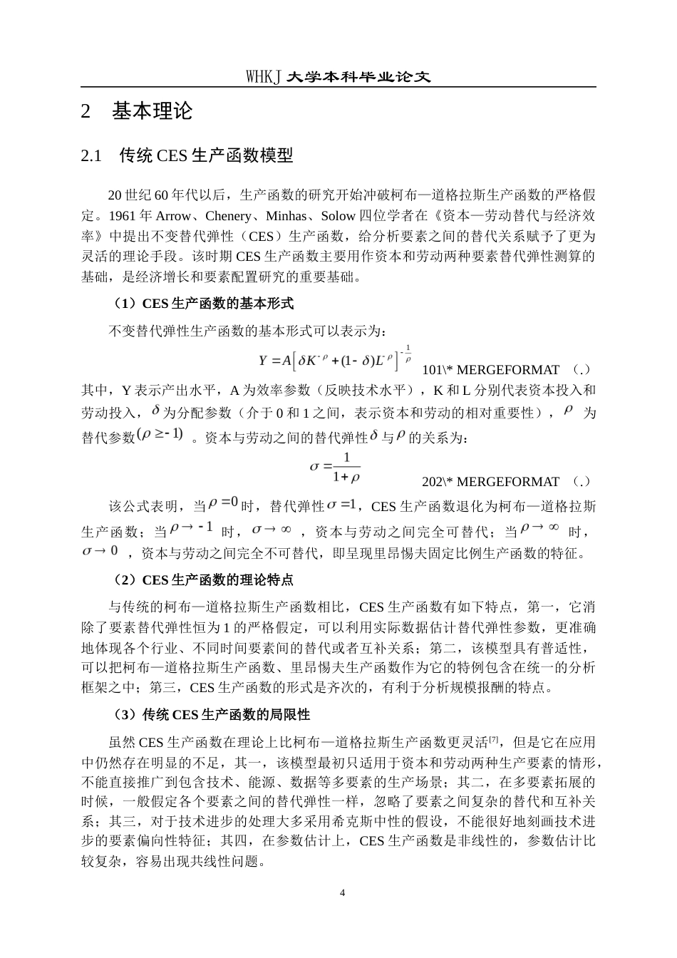 26年WP统计学 一种改进的CES生产函数模型及其应用14.95-AI1.93_1全日(17809字).docx_第7页
