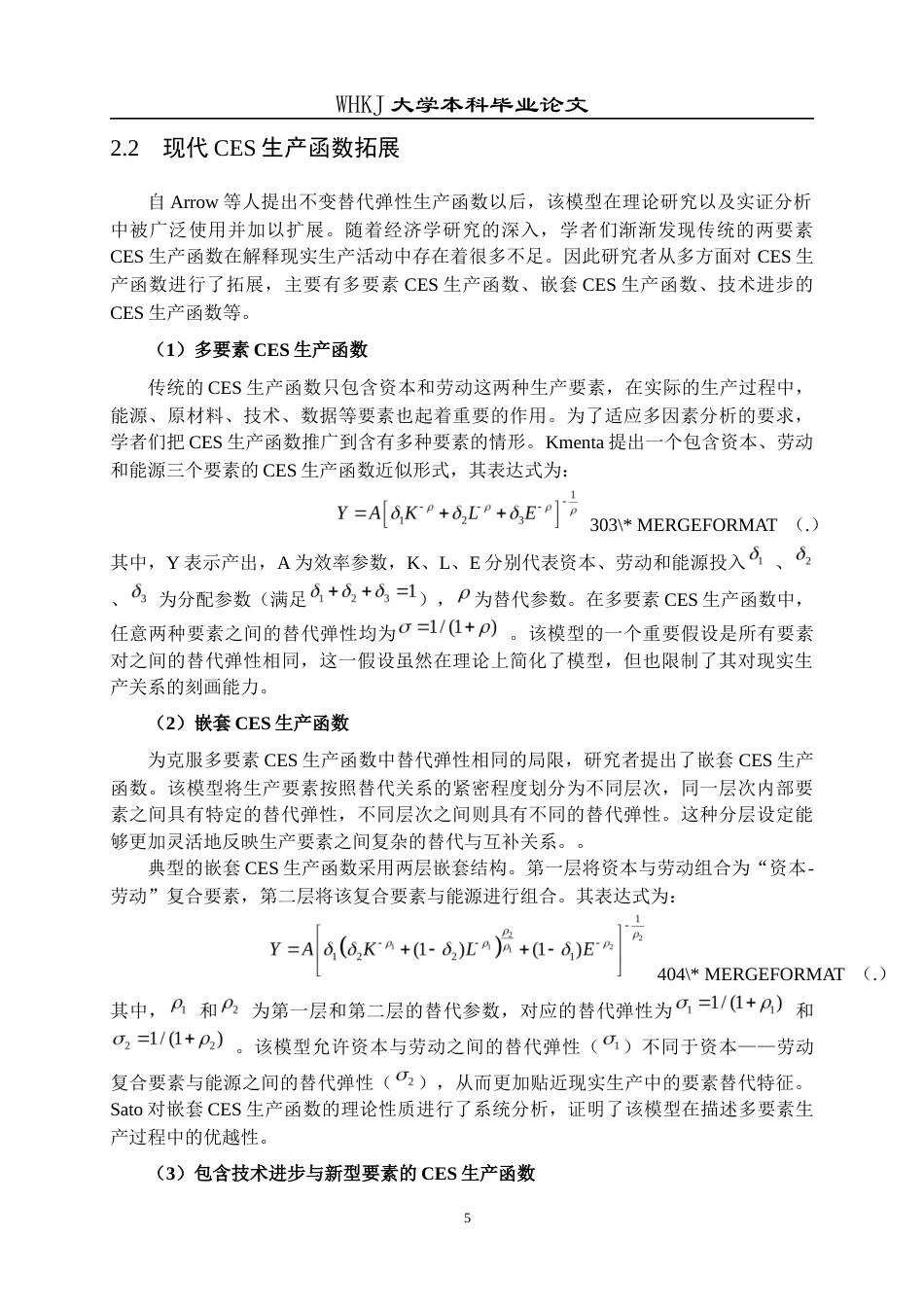 26年WP统计学 一种改进的CES生产函数模型及其应用14.95-AI1.93_1全日(17809字).docx_第8页