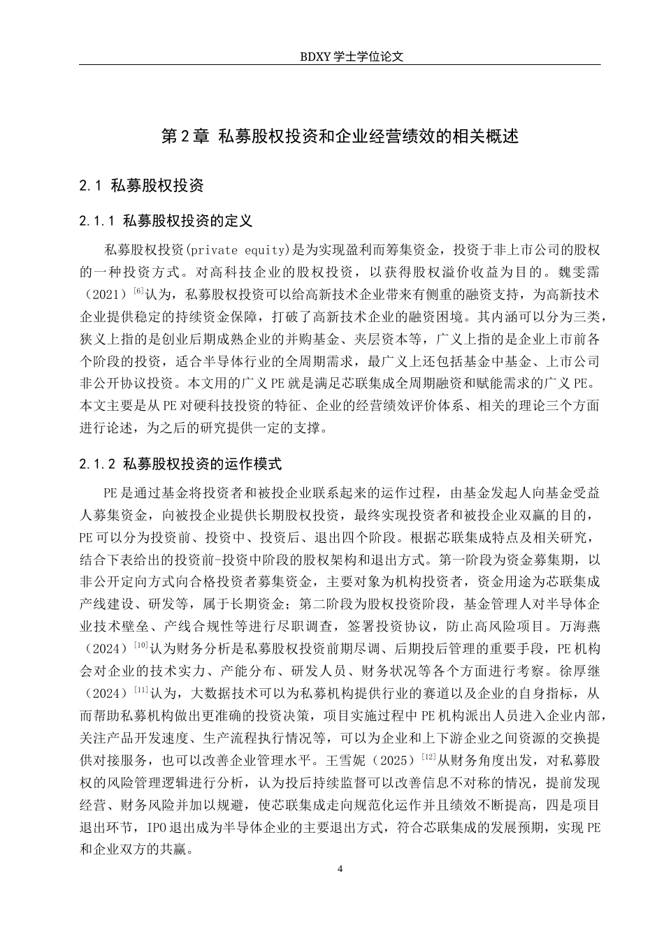 26年WP投资学 私募股权投资对芯联集成经营绩效的影响研究6.14-AI4.67全日制(15909字).docx_第8页