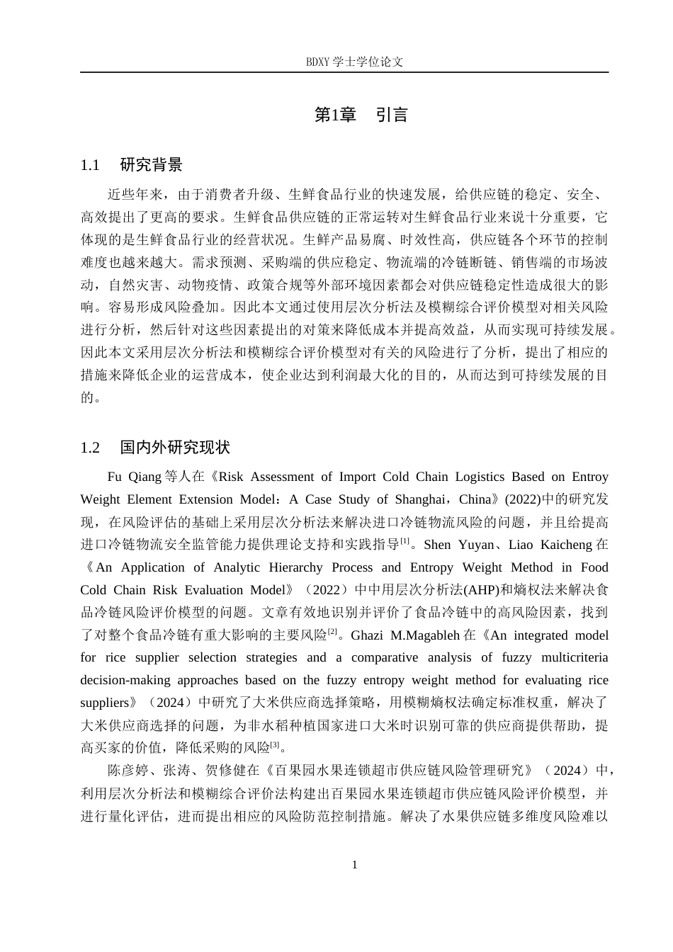 26年WP供应链管理 Y企业生鲜食品供应链风险分析14.85-AI6.9全日制(18991字).docx_第5页