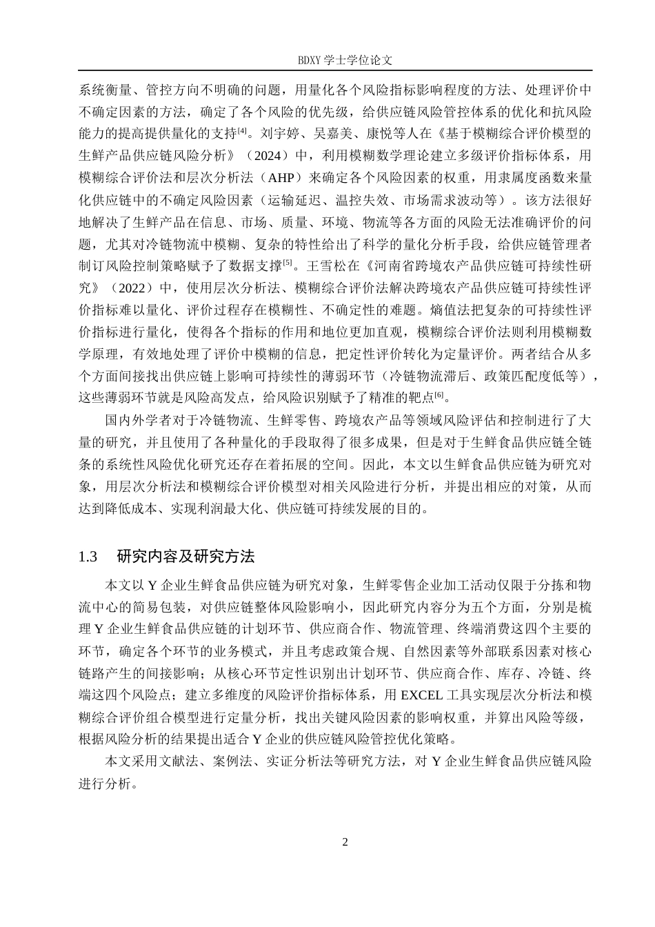 26年WP供应链管理 Y企业生鲜食品供应链风险分析14.85-AI6.9全日制(18991字).docx_第6页