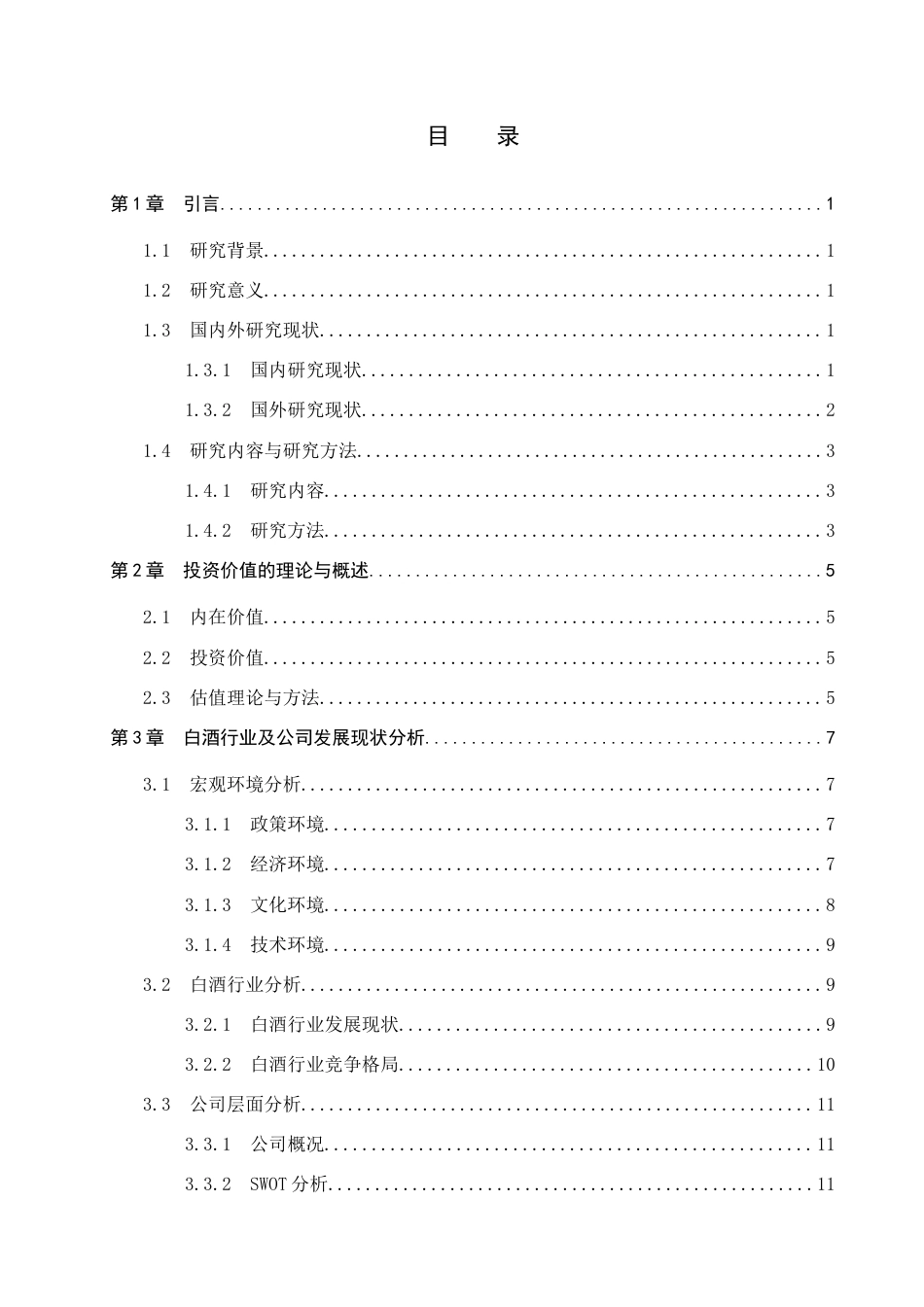 26年WP投资学 金种子酒投资价值分析19.58-AI9.97全日制(22316字).docx_第3页