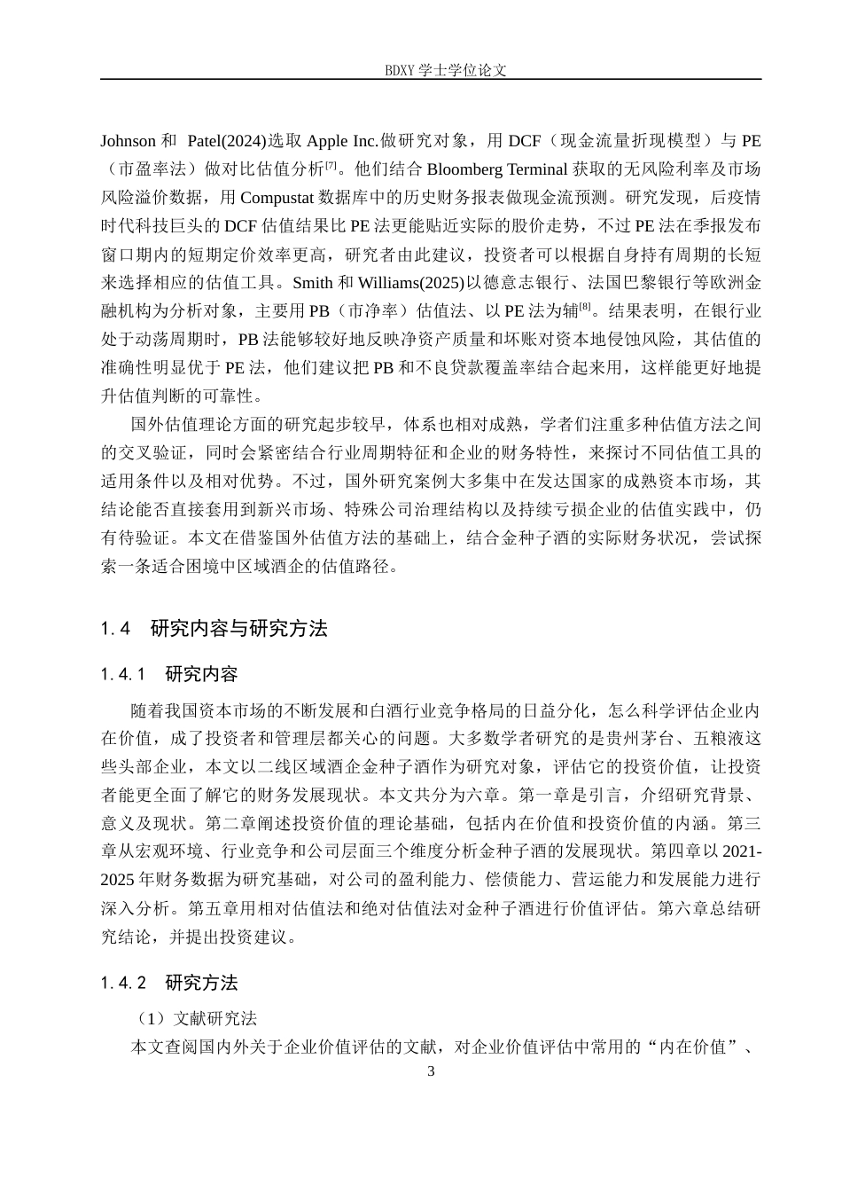 26年WP投资学 金种子酒投资价值分析19.58-AI9.97全日制(22316字).docx_第7页