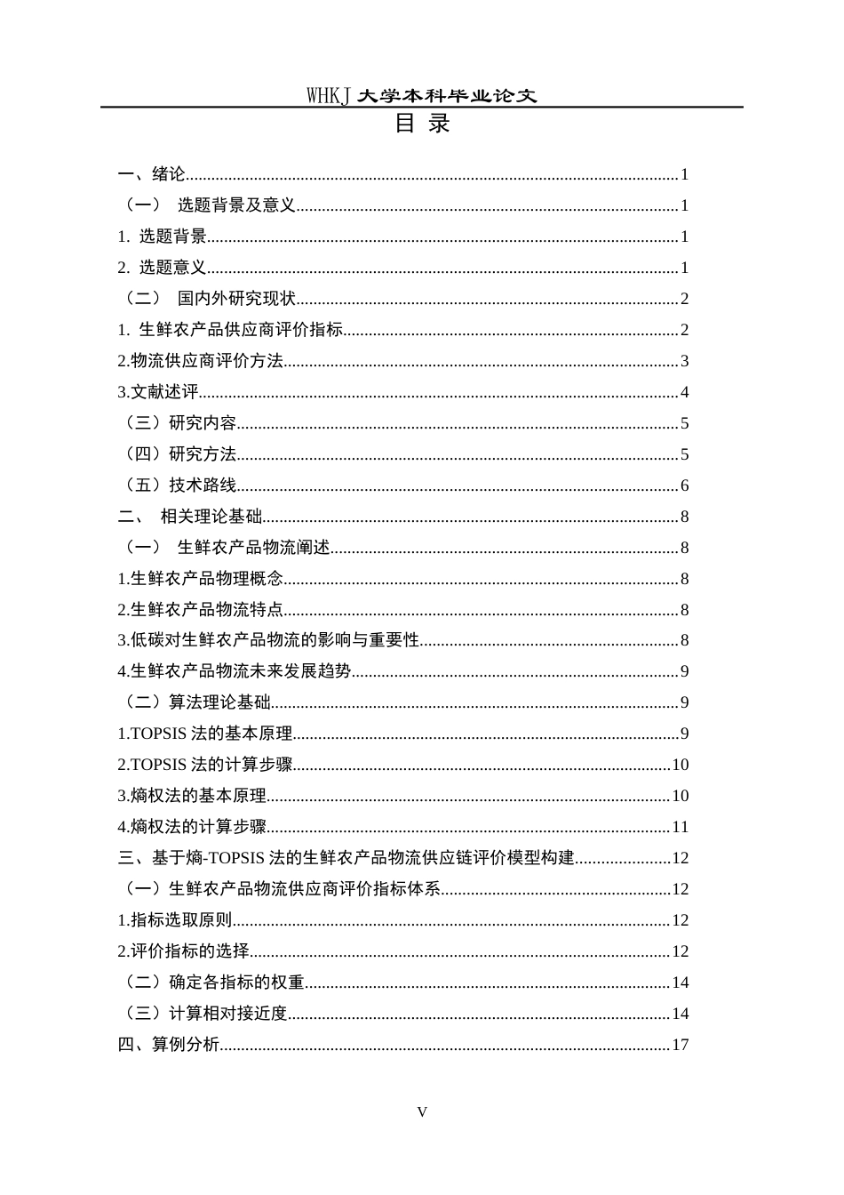 26年WP物流管理 低碳视角下生鲜农产品供应商评价研究13.04-AI36.51全日(19366字).docx_第4页