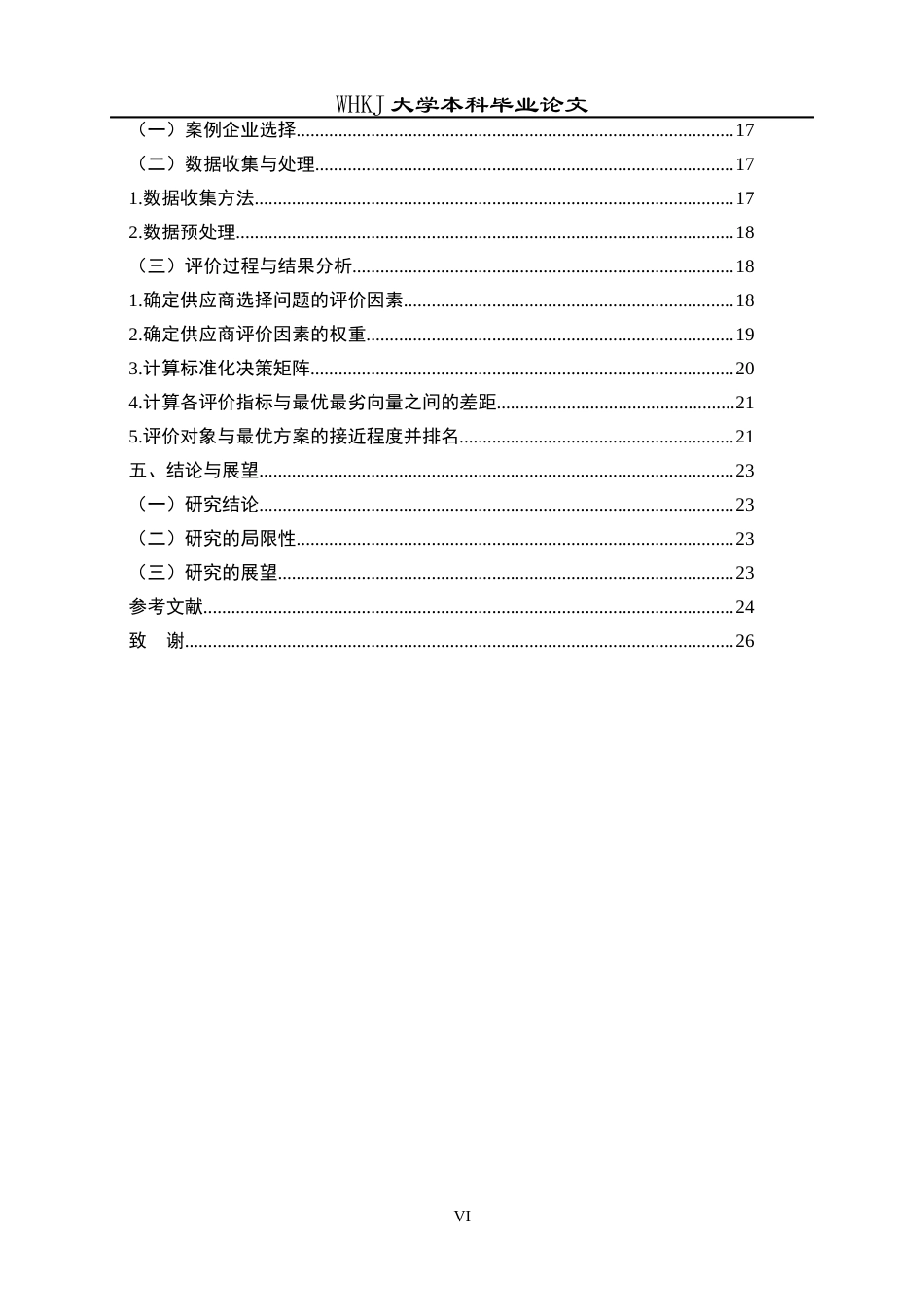 26年WP物流管理 低碳视角下生鲜农产品供应商评价研究13.04-AI36.51全日(19366字).docx_第5页