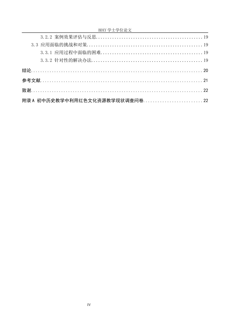 26年WP历史学_延安红色文化资源在初中历史教学中的应用探析 全日制(18945字).docx_第5页