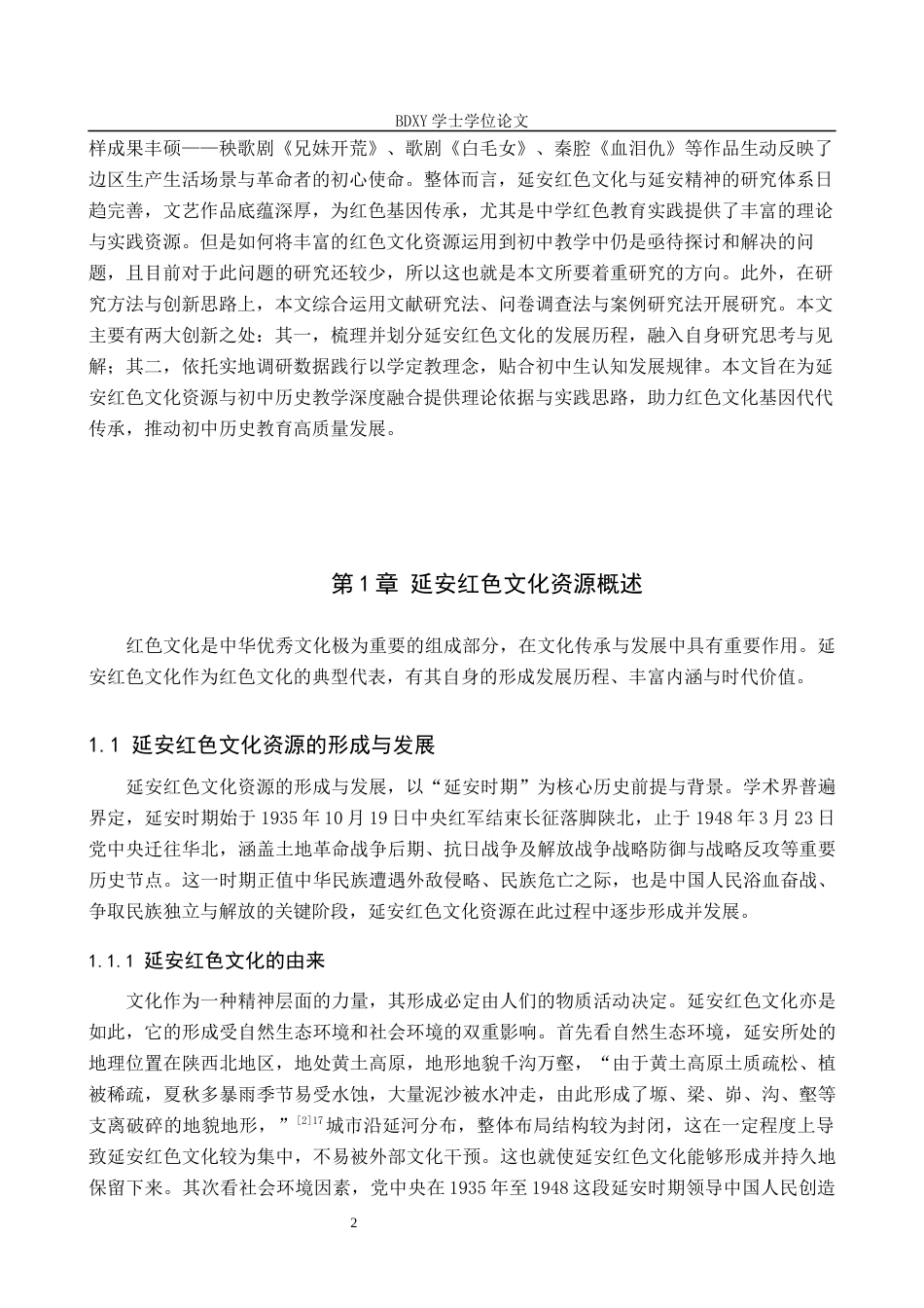 26年WP历史学_延安红色文化资源在初中历史教学中的应用探析 全日制(18945字).docx_第7页