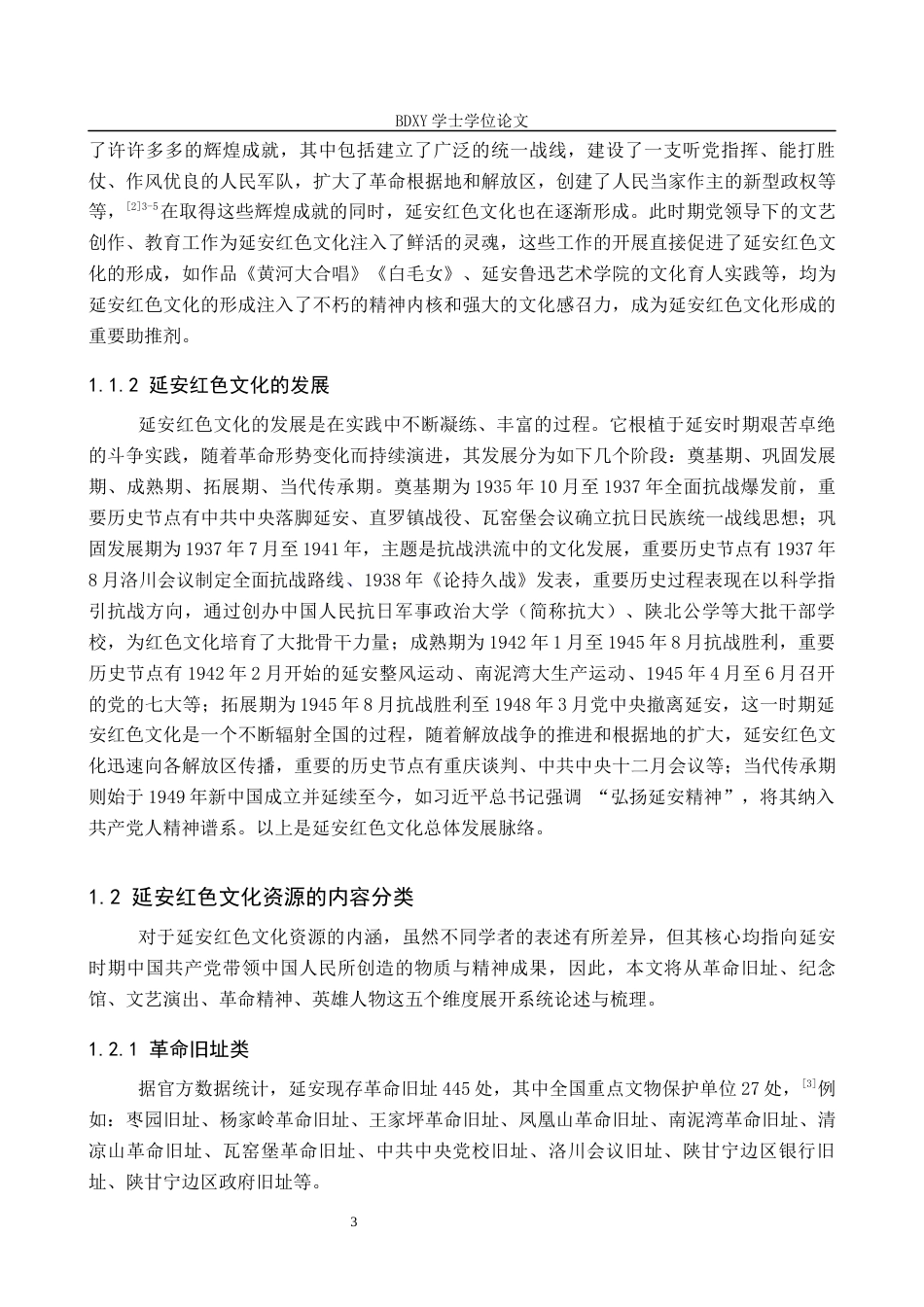 26年WP历史学_延安红色文化资源在初中历史教学中的应用探析 全日制(18945字).docx_第8页