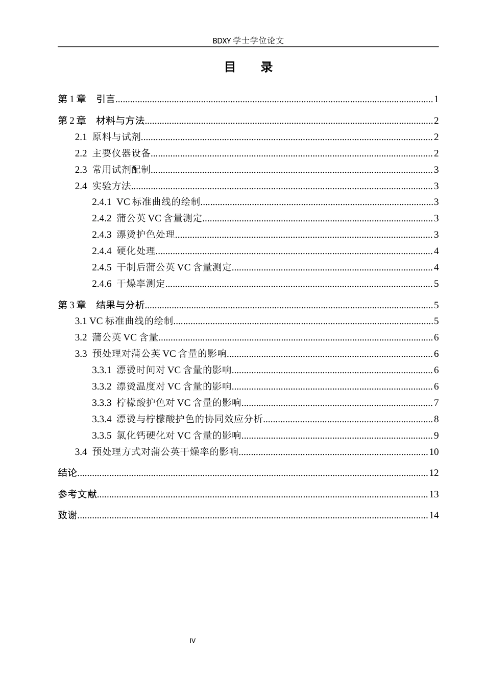 26年WP生物科学 不同预处理对干制蒲公英VC的影响17.08-AI14.08全日制(9505字).docx_第3页