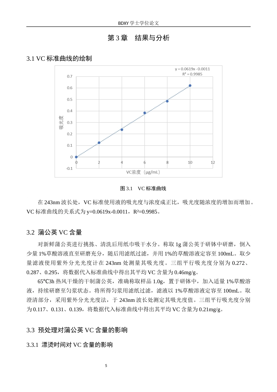 26年WP生物科学 不同预处理对干制蒲公英VC的影响17.08-AI14.08全日制(9505字).docx_第8页