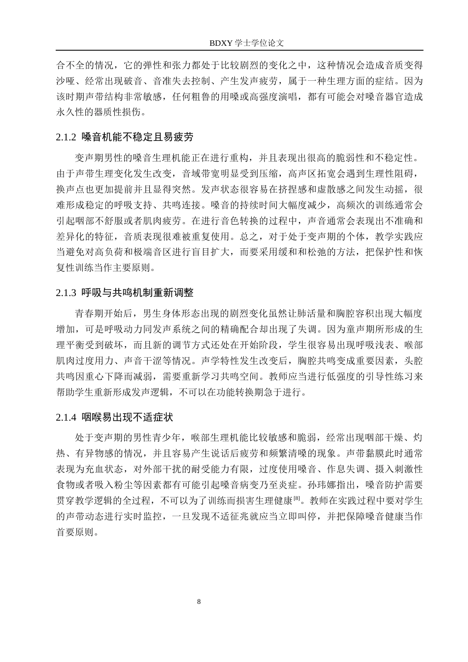 26年WP音乐教育 初中男生变声期歌唱训练方法研究0.5-AI5.28全日制(18896字).docx_第10页