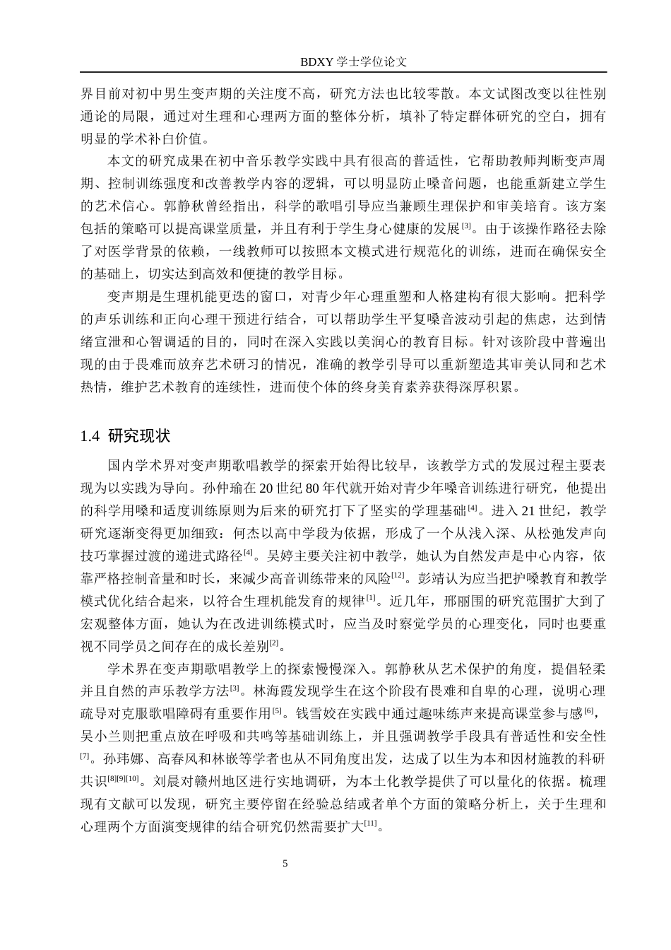 26年WP音乐教育 初中男生变声期歌唱训练方法研究0.5-AI5.28全日制(18896字).docx_第7页