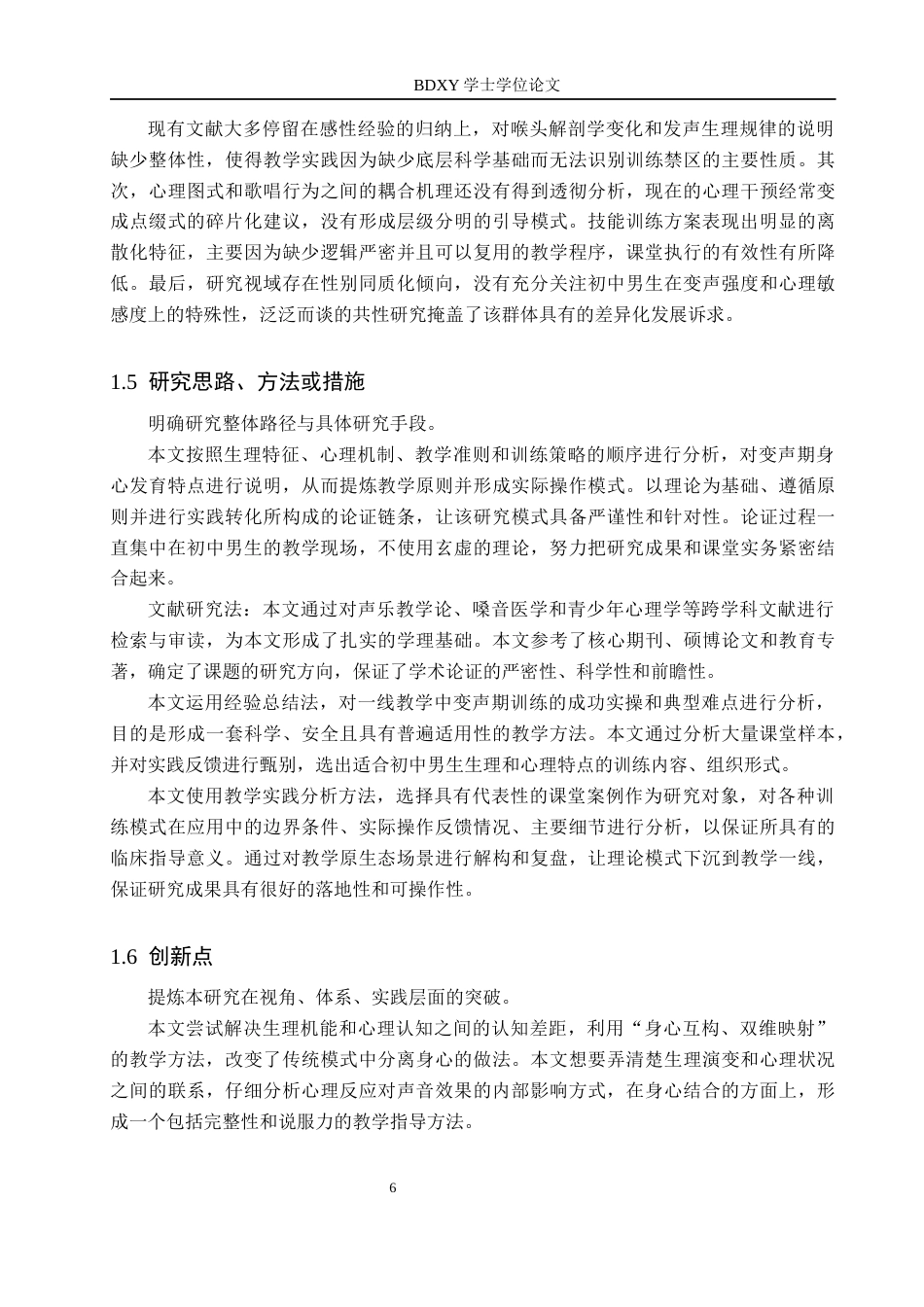 26年WP音乐教育 初中男生变声期歌唱训练方法研究0.5-AI5.28全日制(18896字).docx_第8页