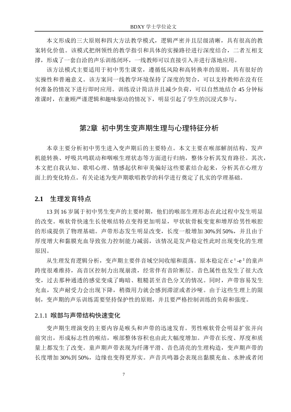 26年WP音乐教育 初中男生变声期歌唱训练方法研究0.5-AI5.28全日制(18896字).docx_第9页
