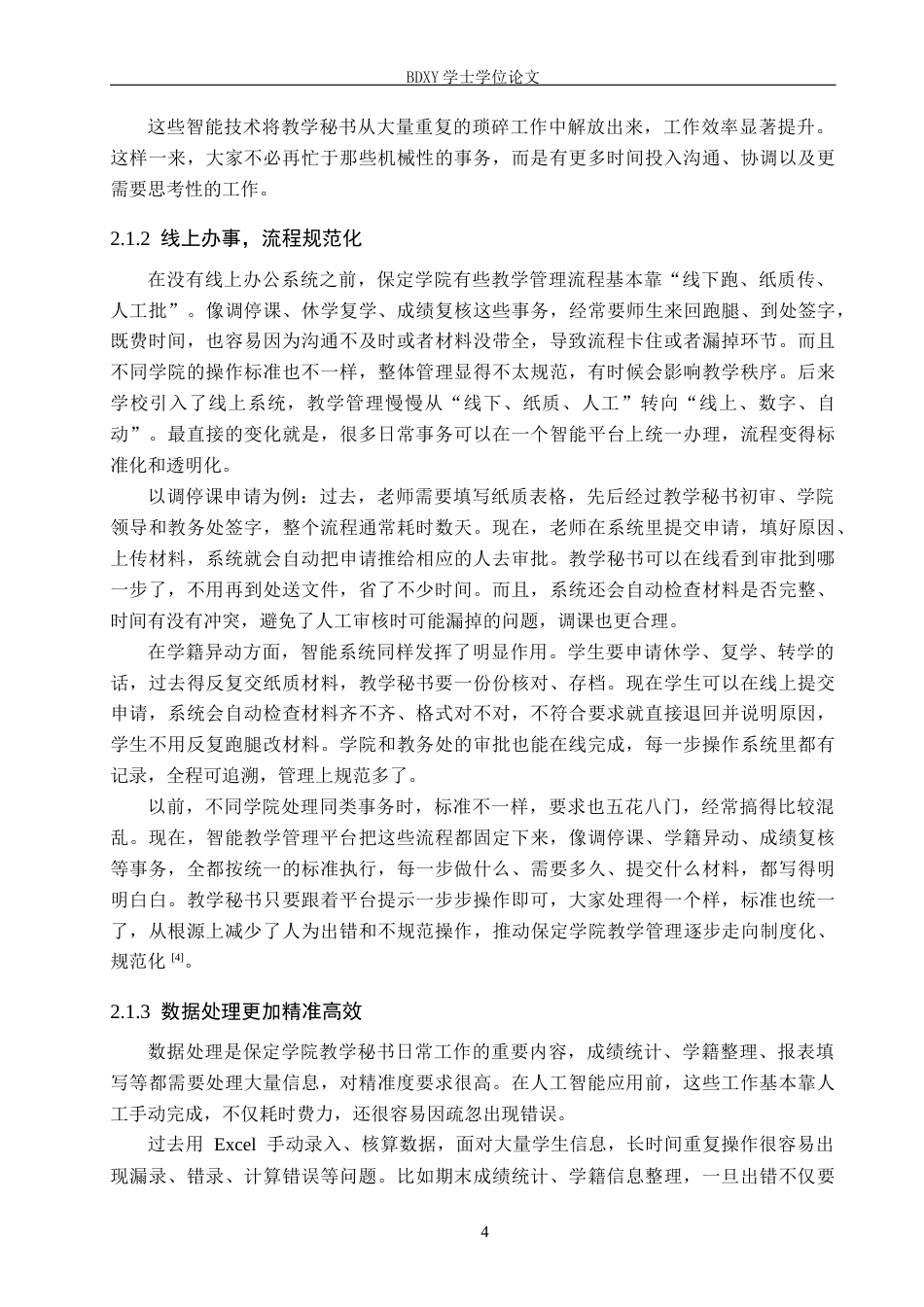 26年WP秘书学 人工智能背景下地方高校教学秘书工作探究——以保定学院为例14.1-AI13.54全日制(19505字).docx_第8页