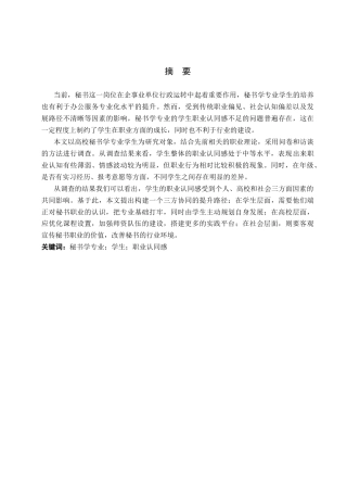 26年WP秘书学 秘书学专业学生职业认同感探究6.63-AI8.38全日制(17597字).docx