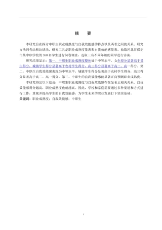 26年WP应用心理学 中职生职业成熟度与自我效能感的关系24.01-AI12.71(14567字).doc