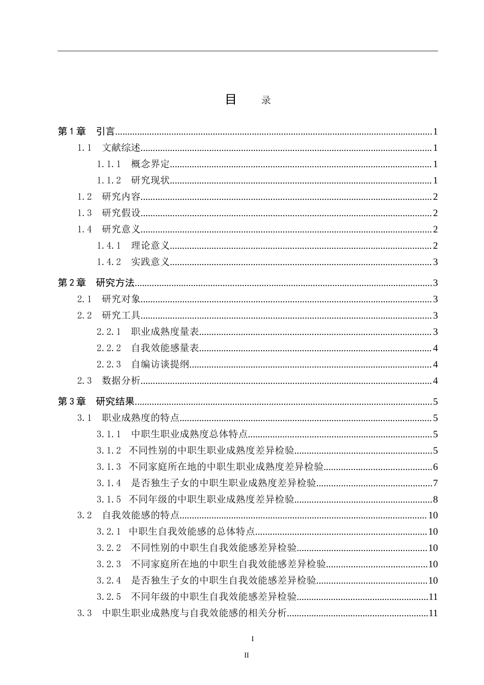 26年WP应用心理学 中职生职业成熟度与自我效能感的关系24.01-AI12.71(14567字).doc_第3页
