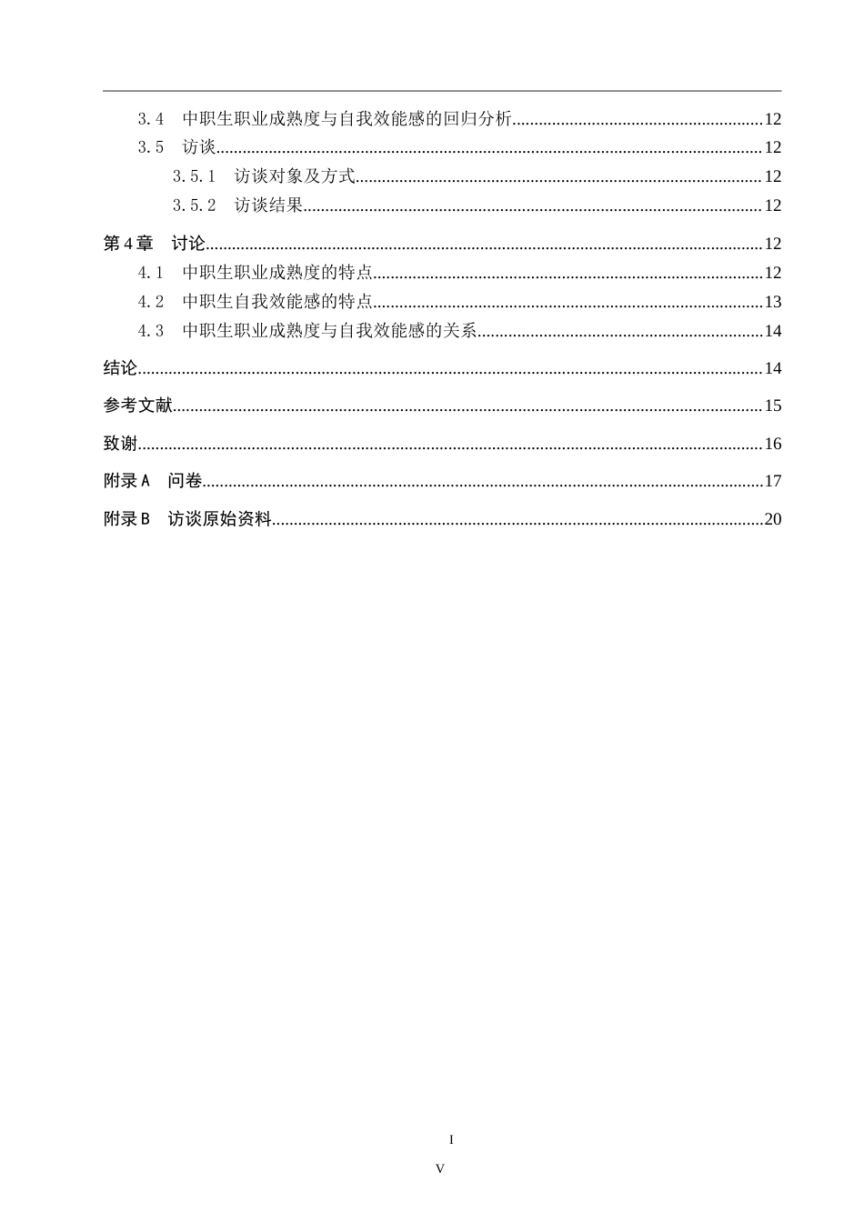 26年WP应用心理学 中职生职业成熟度与自我效能感的关系24.01-AI12.71(14567字).doc_第4页