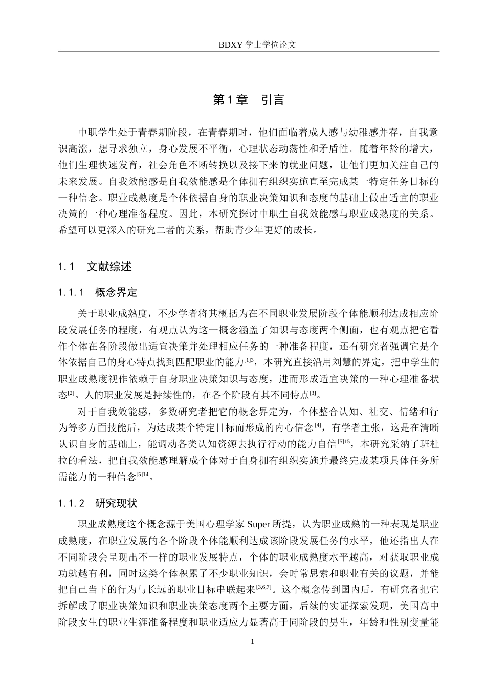 26年WP应用心理学 中职生职业成熟度与自我效能感的关系24.01-AI12.71(14567字).doc_第5页
