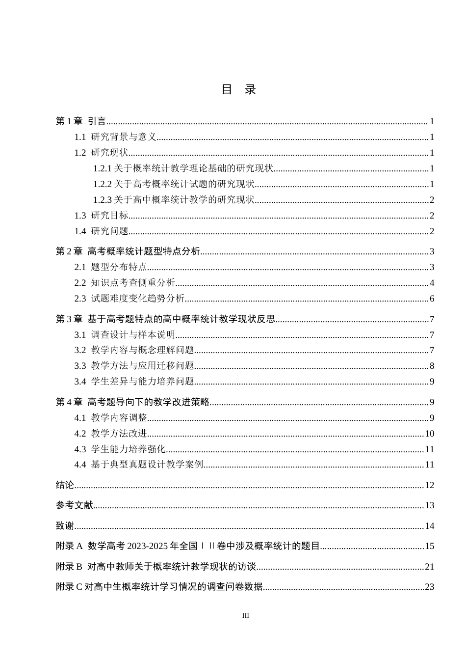 26年WP数学与应用数学 从高考题谈高中概率统计教学15.54-AI10.22全日制(17894字).docx_第3页