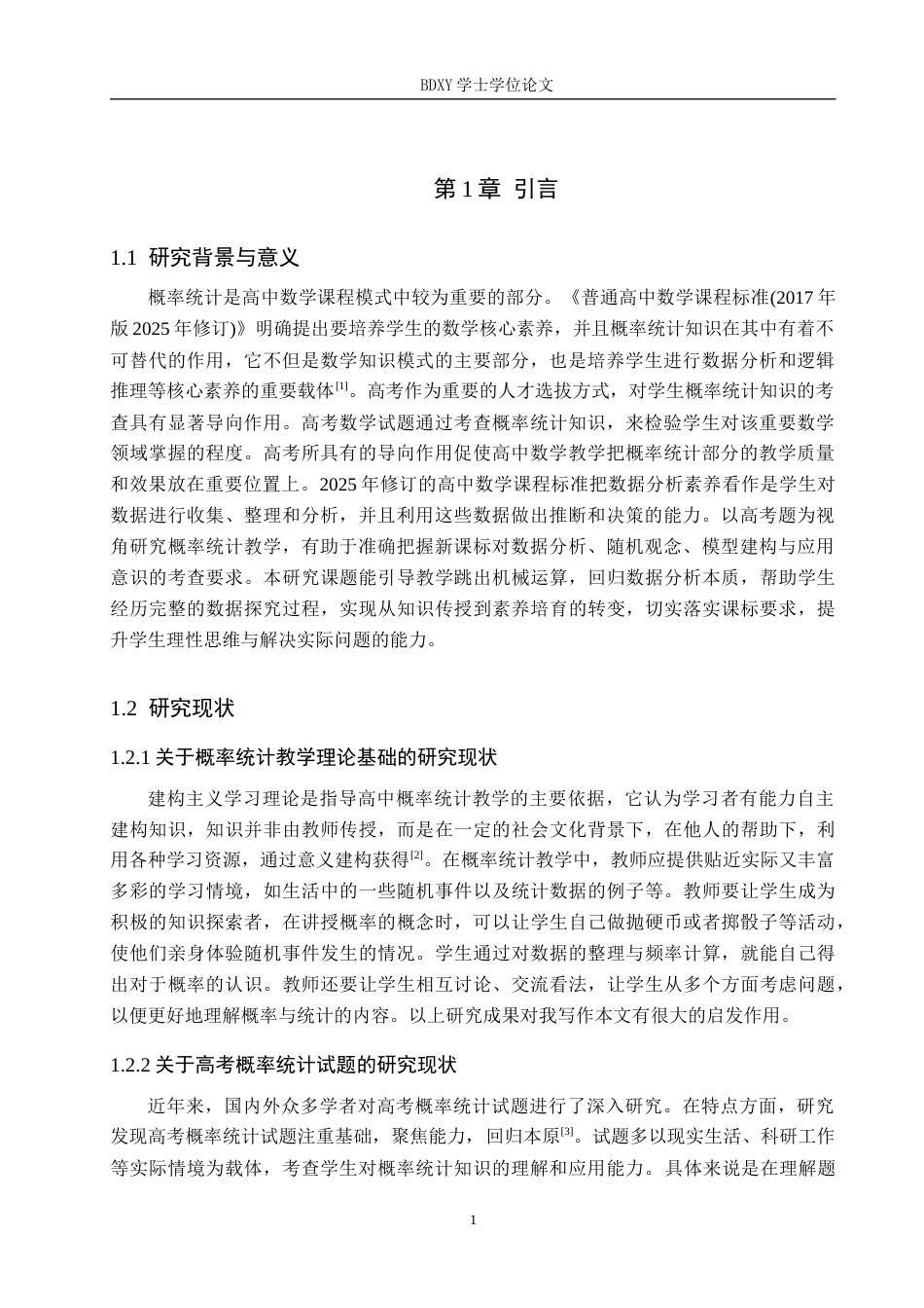 26年WP数学与应用数学 从高考题谈高中概率统计教学15.54-AI10.22全日制(17894字).docx_第5页