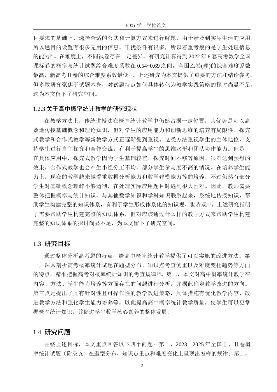 26年WP数学与应用数学 从高考题谈高中概率统计教学15.54-AI10.22全日制(17894字).docx_第6页