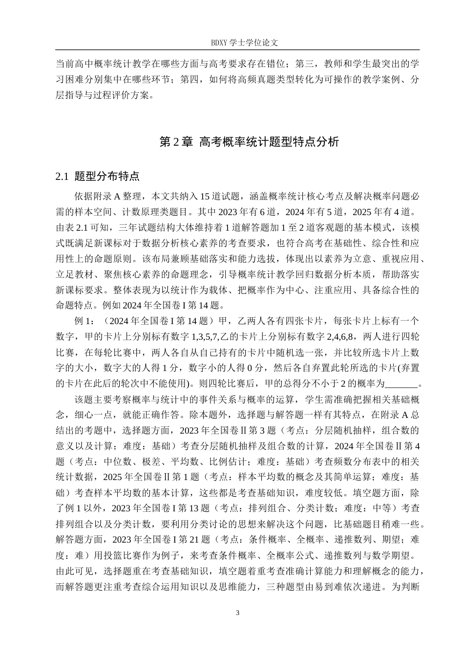 26年WP数学与应用数学 从高考题谈高中概率统计教学15.54-AI10.22全日制(17894字).docx_第7页
