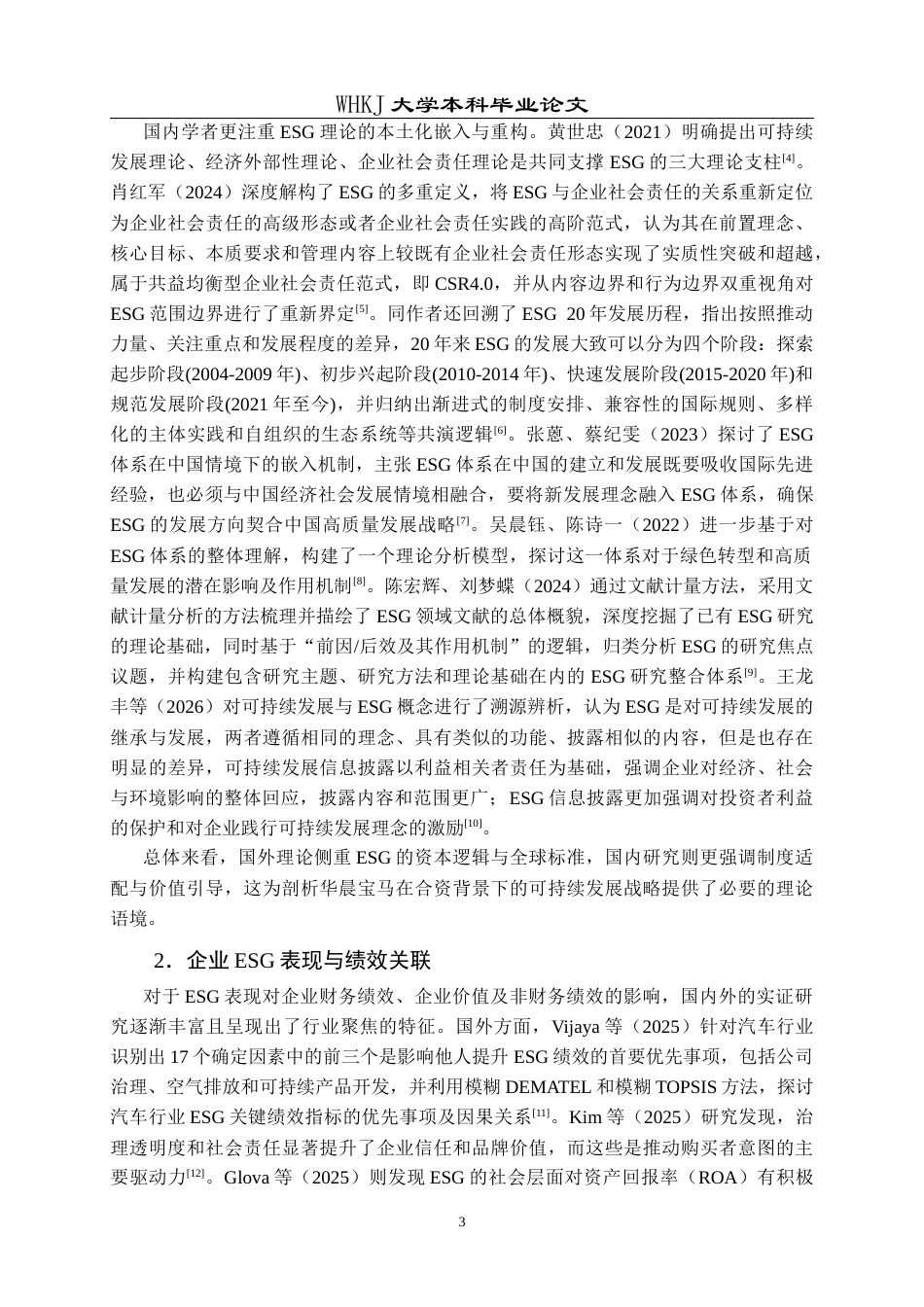 26年WP工商管理 ESG理念下华晨宝马可持续战略优化研究10.28-AI29.19全日(54615字).docx_第10页