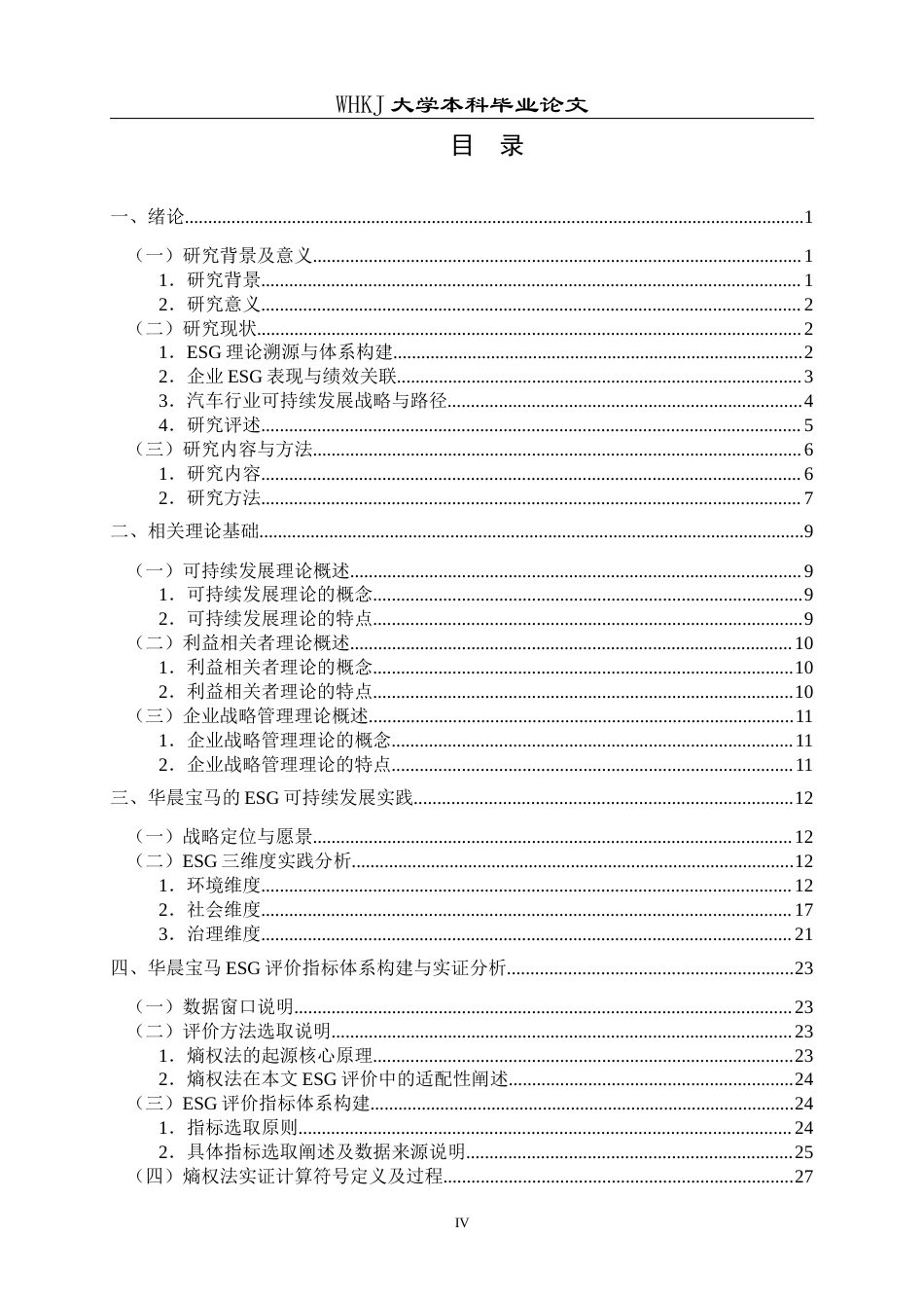 26年WP工商管理 ESG理念下华晨宝马可持续战略优化研究10.28-AI29.19全日(54615字).docx_第5页