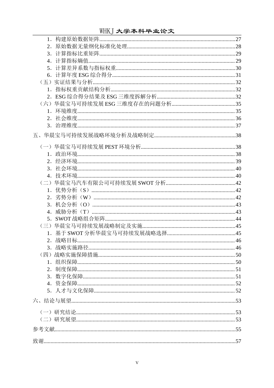 26年WP工商管理 ESG理念下华晨宝马可持续战略优化研究10.28-AI29.19全日(54615字).docx_第6页