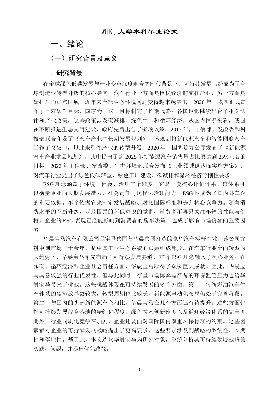26年WP工商管理 ESG理念下华晨宝马可持续战略优化研究10.28-AI29.19全日(54615字).docx_第8页