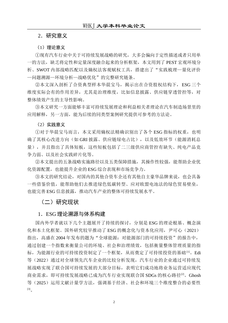 26年WP工商管理 ESG理念下华晨宝马可持续战略优化研究10.28-AI29.19全日(54615字).docx_第9页