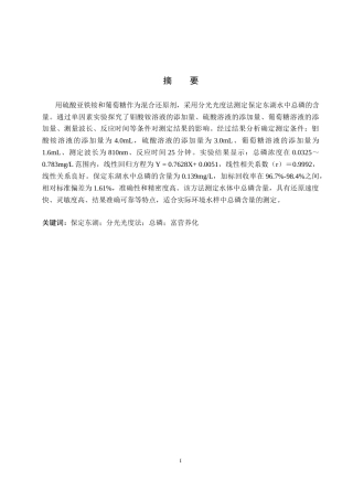 26年WP环境生态工程 保定东湖水中总磷的测定23.33-AI0.45全日制(10024字).docx