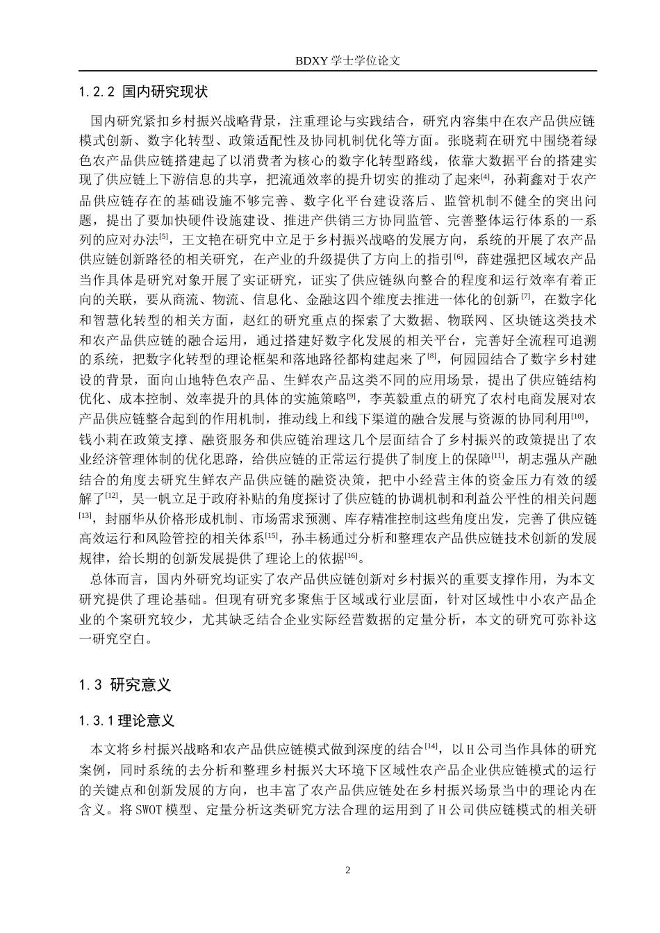 26年WP供应链管理 基于乡村振兴背景下H公司农产品供应链模式分析6.74-AI11.85全日制(18976字).docx_第8页