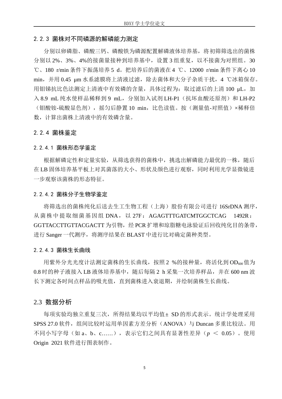 26年WP生物科学 白洋淀底泥微生物群落中高效解磷菌的筛选与鉴定18.09-AI9.81全日制(9136字).docx_第8页