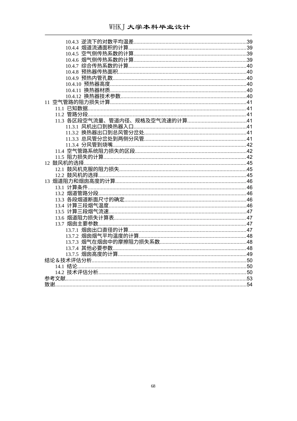 26年WP能源与动力工程 4X6台车式燃气热处理炉设计26.5-AI42.74全日(18900字).docx_第7页