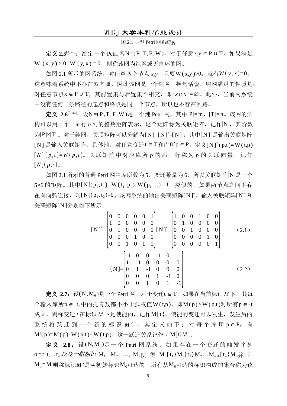 26年WP自动化 基于可达图与值迭代的Petri网近优控制序列设计12.3-AI47.03全日(21978字).docx_第10页