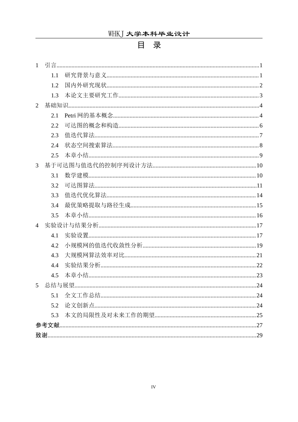 26年WP自动化 基于可达图与值迭代的Petri网近优控制序列设计12.3-AI47.03全日(21978字).docx_第5页