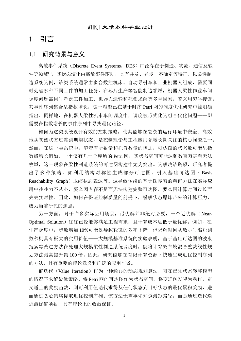 26年WP自动化 基于可达图与值迭代的Petri网近优控制序列设计12.3-AI47.03全日(21978字).docx_第6页