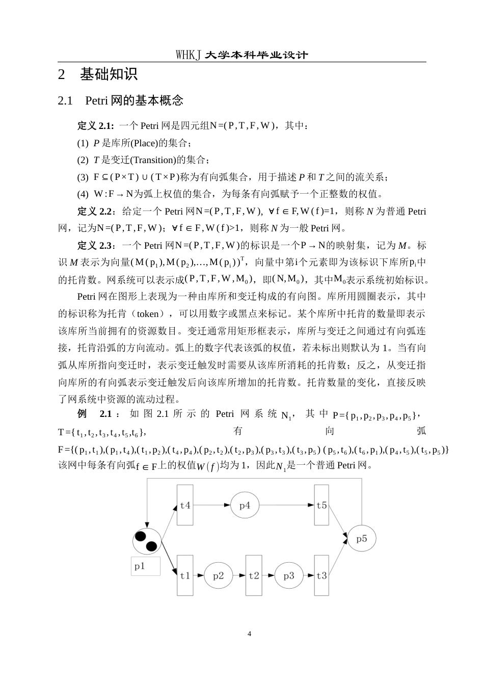 26年WP自动化 基于可达图与值迭代的Petri网近优控制序列设计12.3-AI47.03全日(21978字).docx_第9页