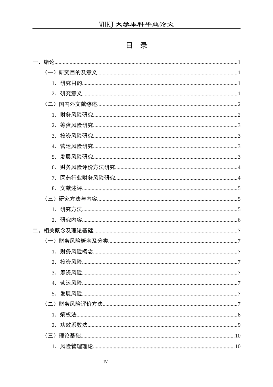 26年WP财务管理 恒瑞医药财务风险的评价与控制研究——基于熵权法和改进功效系数法20.55-AI13.03全日(28075字).docx_第5页